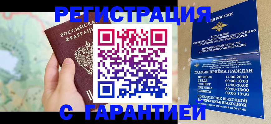 прописка для военкомата в Петров Вале