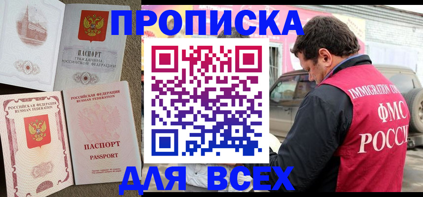 временная регистрация для всех в Петров Вале