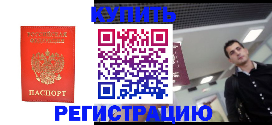 прописка гарантия в Петров Вале