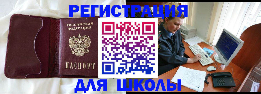 регистрация для школы в Петров Вале